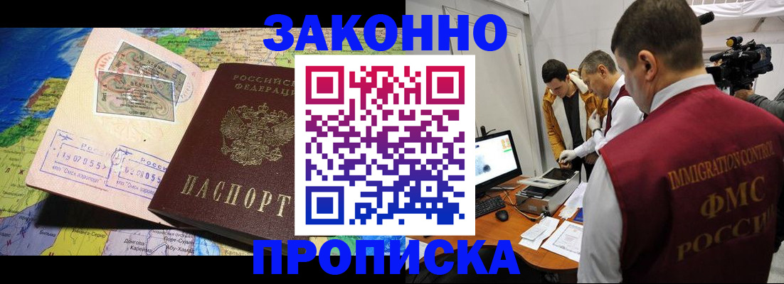 купить прописку в Будённовске